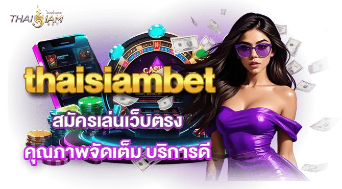 thaisiambet รวมสล็อตหลากหลายเกม เล่นไม่เบื่อ รวยไม่รู้ตัว MARDIBET
